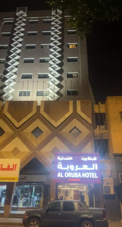 فندق العروبة