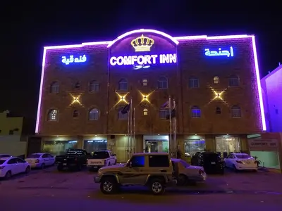 كومفورت إن اليرموك