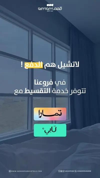 قمم بارك أبها 2